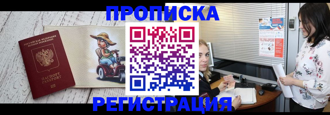 временная регистрация для всех в Нерчинске